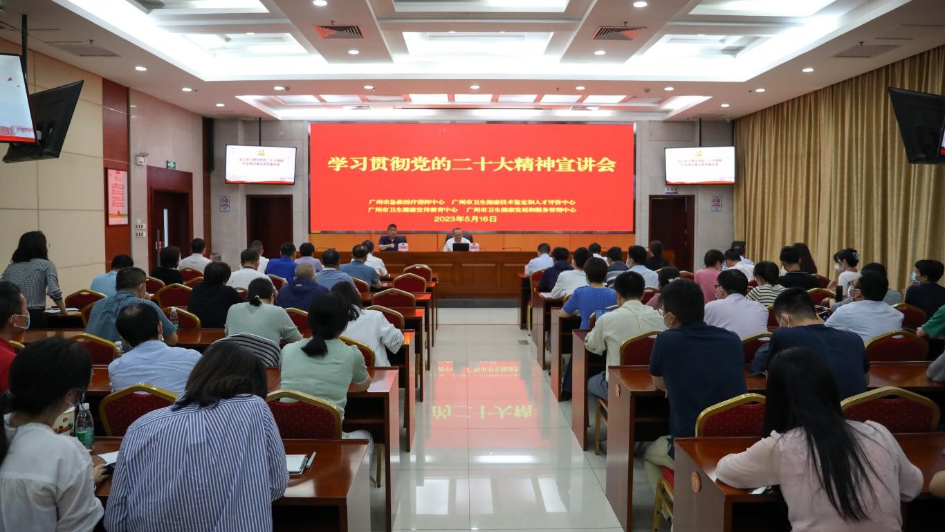 市衛(wèi)健宣教中心聯(lián)合舉辦學(xué)習(xí)貫徹黨的二十大精神主題宣講會現(xiàn)場